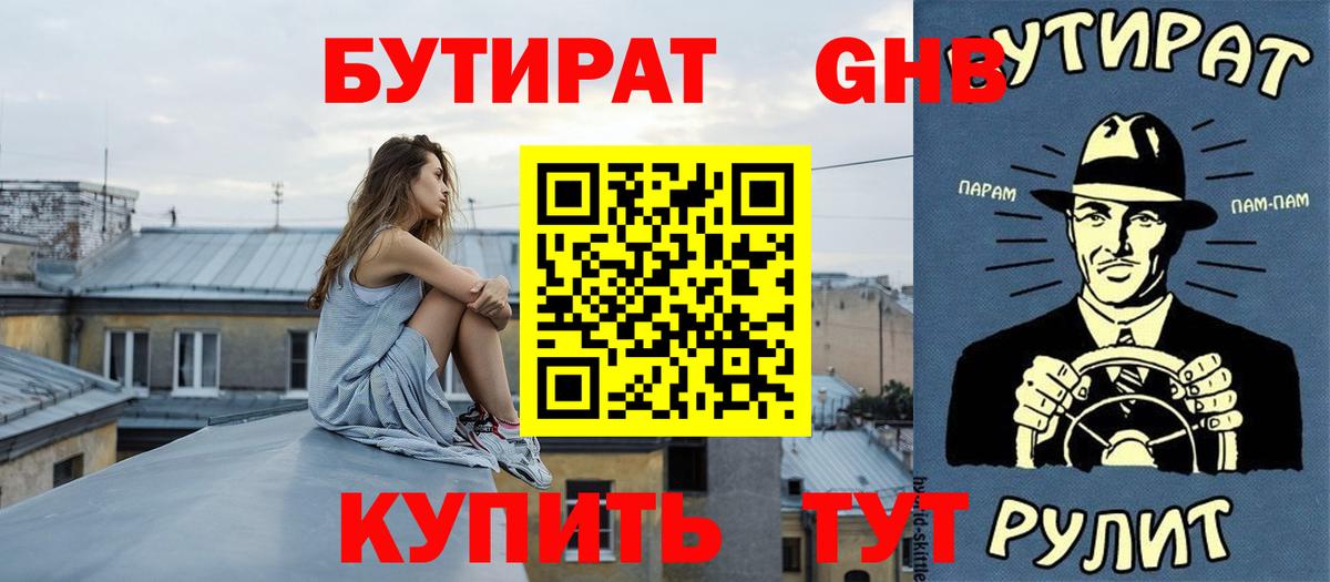 Бутират жидкий экстази Когалым