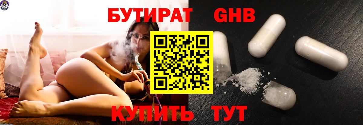 Когалым  БУТИРАТ вода  Вход с VPN 