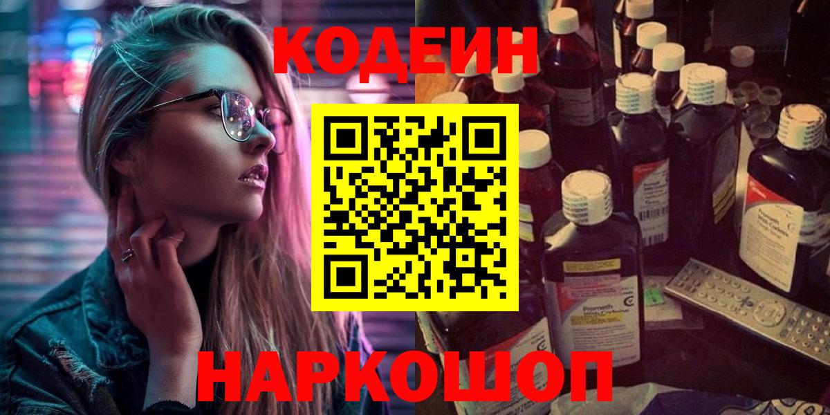 Кодеин Purple Drank  Codein Purple Drank  Вход с VPN  Когалым 