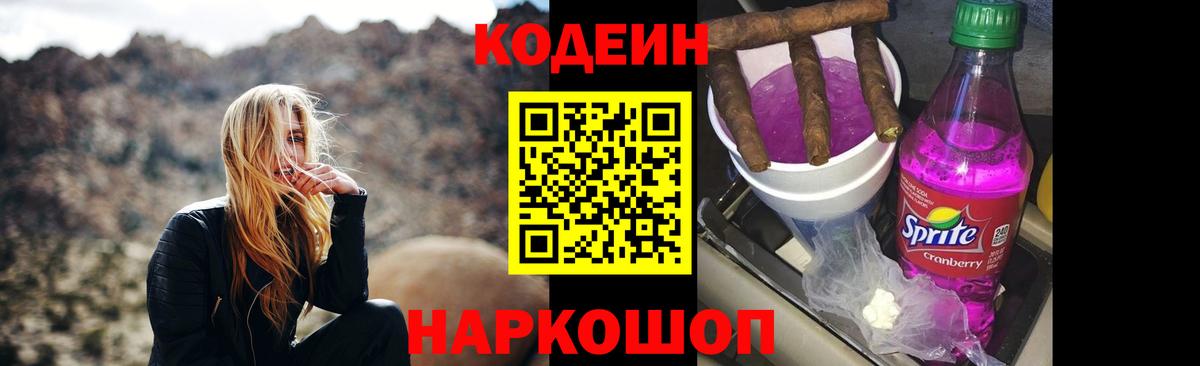 Codein Purple Drank Когалым