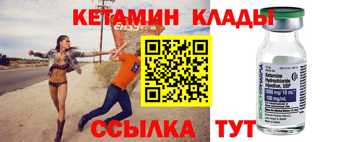 Кетамин ketamine Когалым