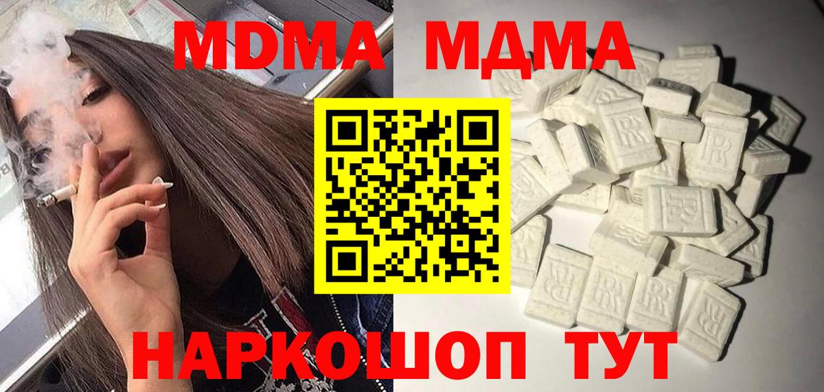 МДМА Molly  Вход с VPN  МДМА crystal  Когалым 