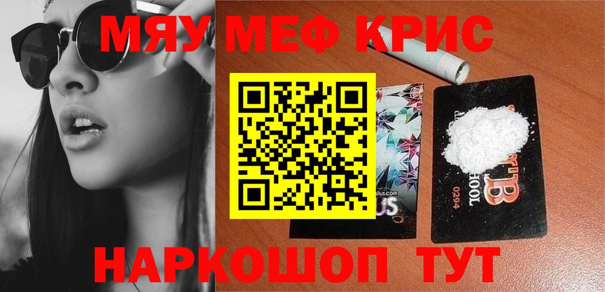 Когалым  МЯУ-МЯУ  Меф  Меф мука  Вход с VPN 